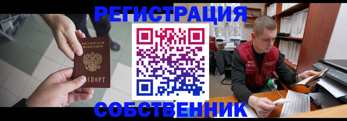 временная регистрация в Тимашёвске