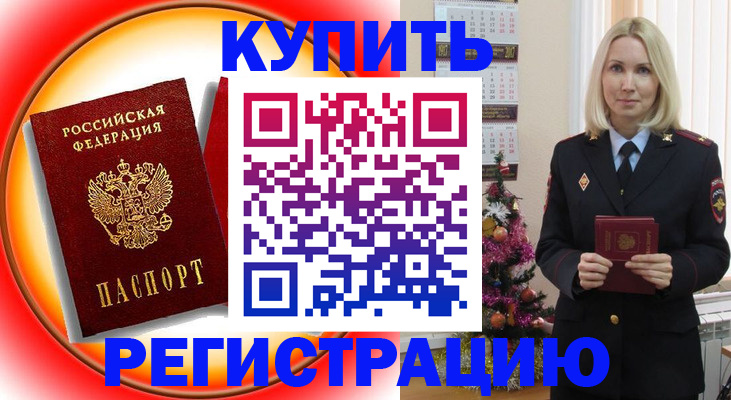 временная регистрация гарантия в Тимашёвске