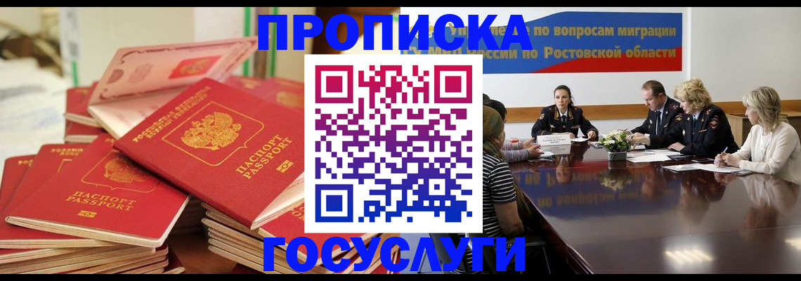 прописка регистрация в Тимашёвске