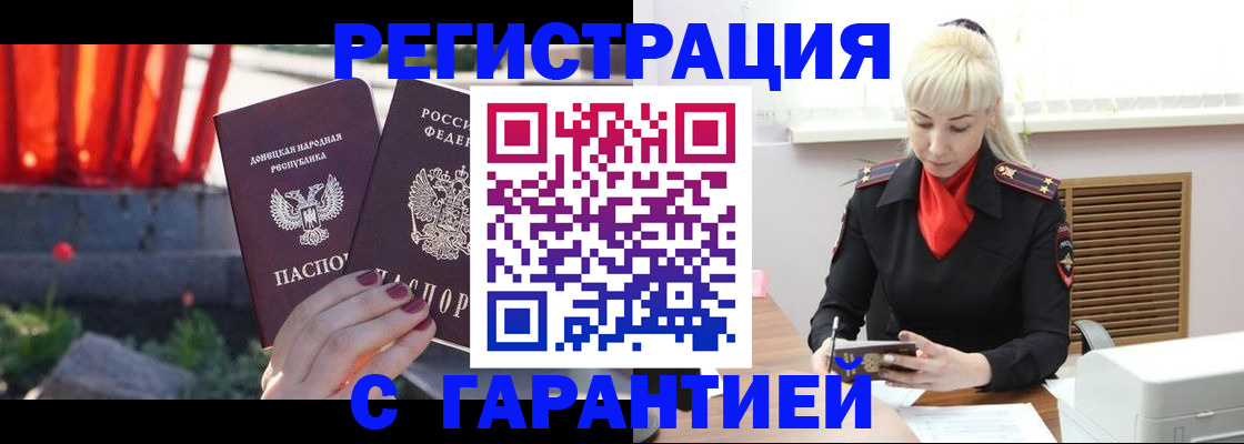 временная регистрация купить в Тимашёвске