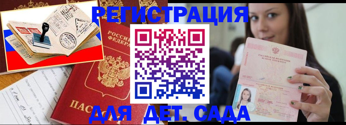 временная регистрация для всех в Тимашёвске