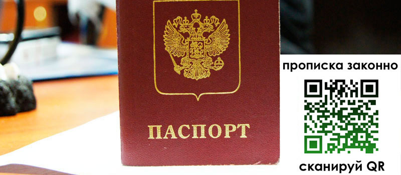 прописка в Тимашёвске регистрация в Тимашёвске